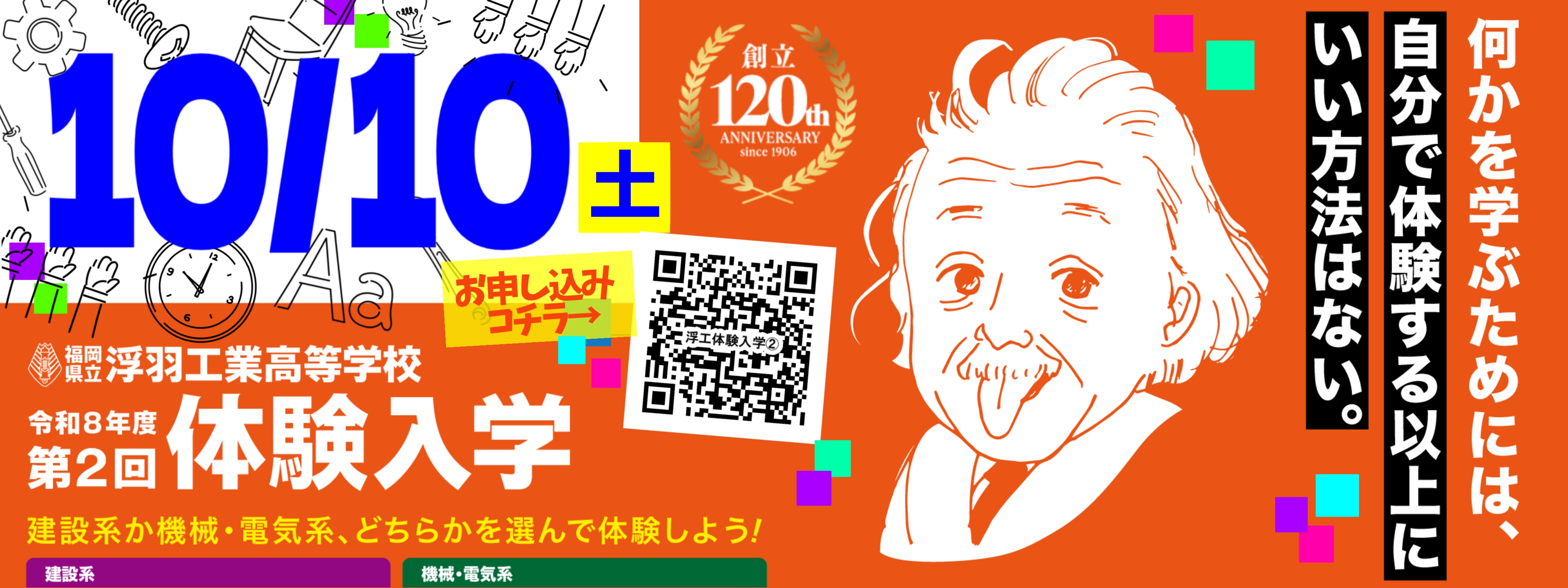 浮羽工業体験入学